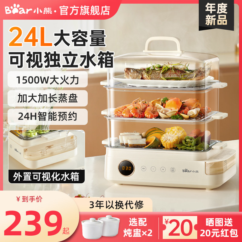 小熊电蒸锅多功能家用定时三层蒸箱不锈钢大容量蒸锅家用2024新款