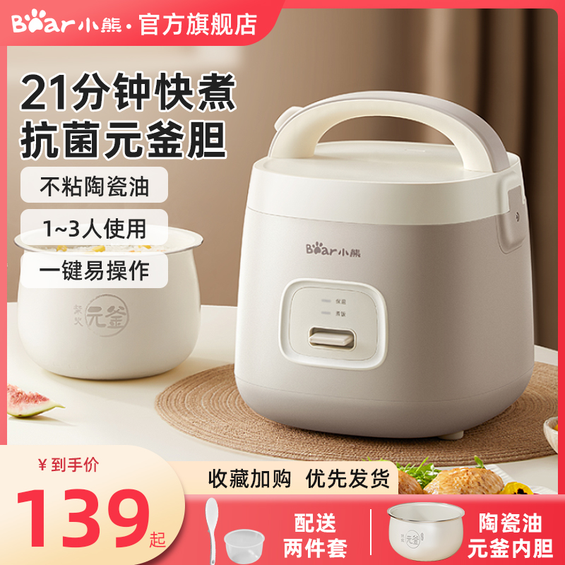 小熊1.6L迷你小饭煲0氟抗菌元釜