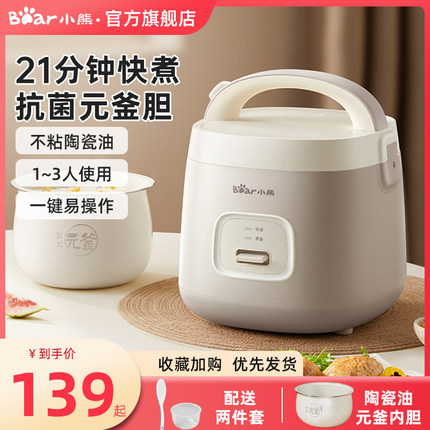 小熊电饭煲1到2人迷你电饭锅家用小型煮米饭锅多功能新款官方正品