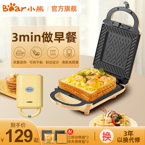 小熊三明治机家用早餐机烤面包机