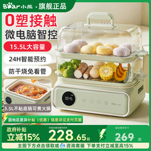 小熊电蒸锅家用2025新款三层多功能蒸箱小型早餐蒸笼蒸煮炖一体锅