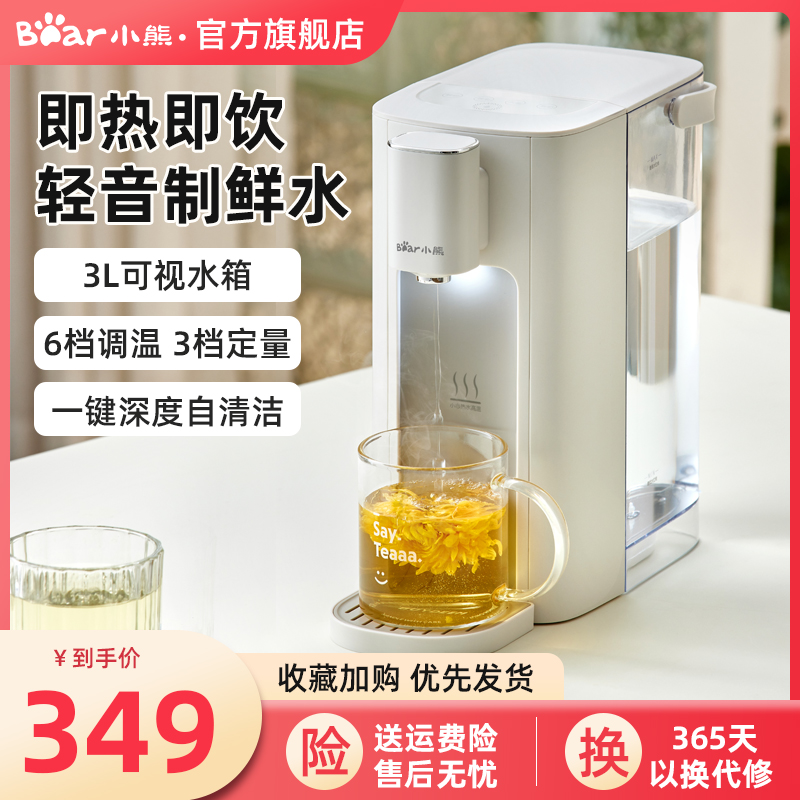 小熊即热式多功能自洁台式净饮机