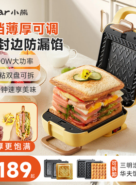小熊早餐机吐司机家用加厚三明治机多功能烤面包机多士炉华夫饼机