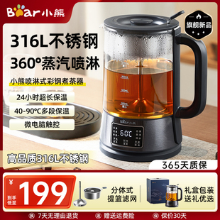 小熊煮茶器家用全自动电煮泡茶壶养生壶蒸汽喷淋式 蒸茶壶2025新款