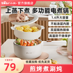小熊电煮锅宿舍学生锅小型泡面锅多功能一体家用蒸煮迷你电热火锅