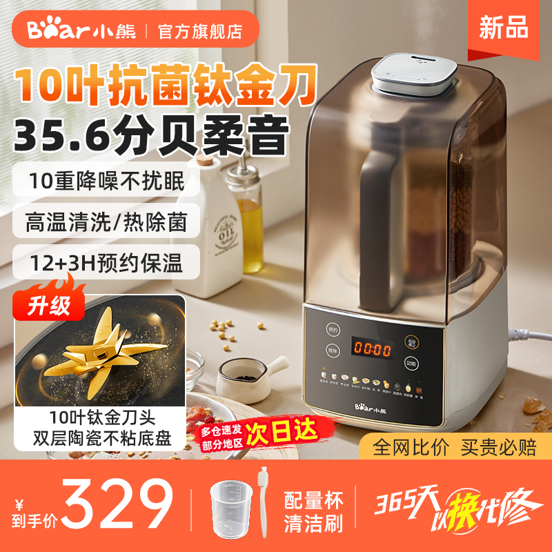 小熊新款柔音全自动破壁机