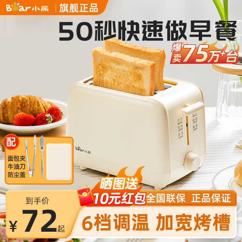 小熊烤面包机早餐机热销75万+
