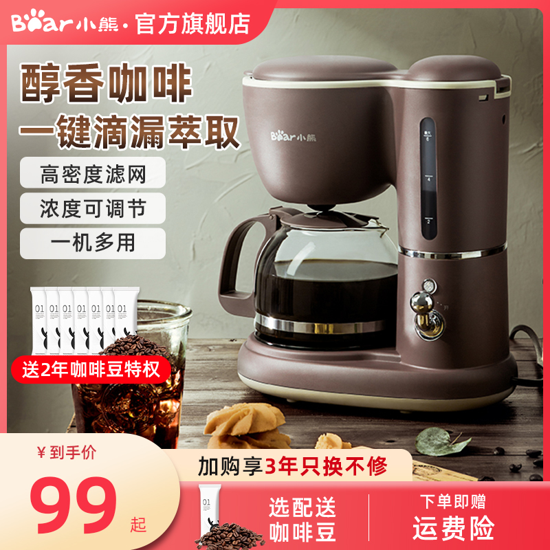 小熊咖啡机家用小型办公室全自动一体机滴漏式泡茶器美式煮咖啡壶