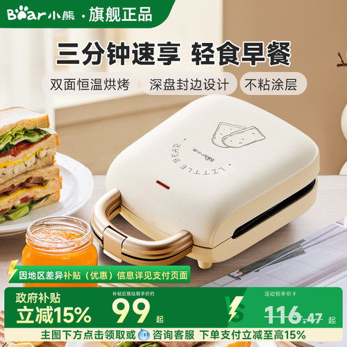 小熊三明治机早餐机！