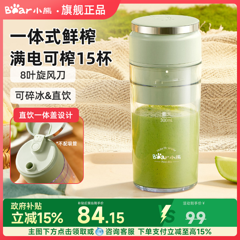 小熊榨汁机小型便携无线充电