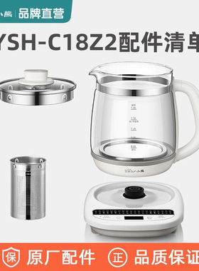 小熊养生壶原装配件C18Z2/C18Z5/D15D8/E15X1/E15M3/E15Q7/P10Q7