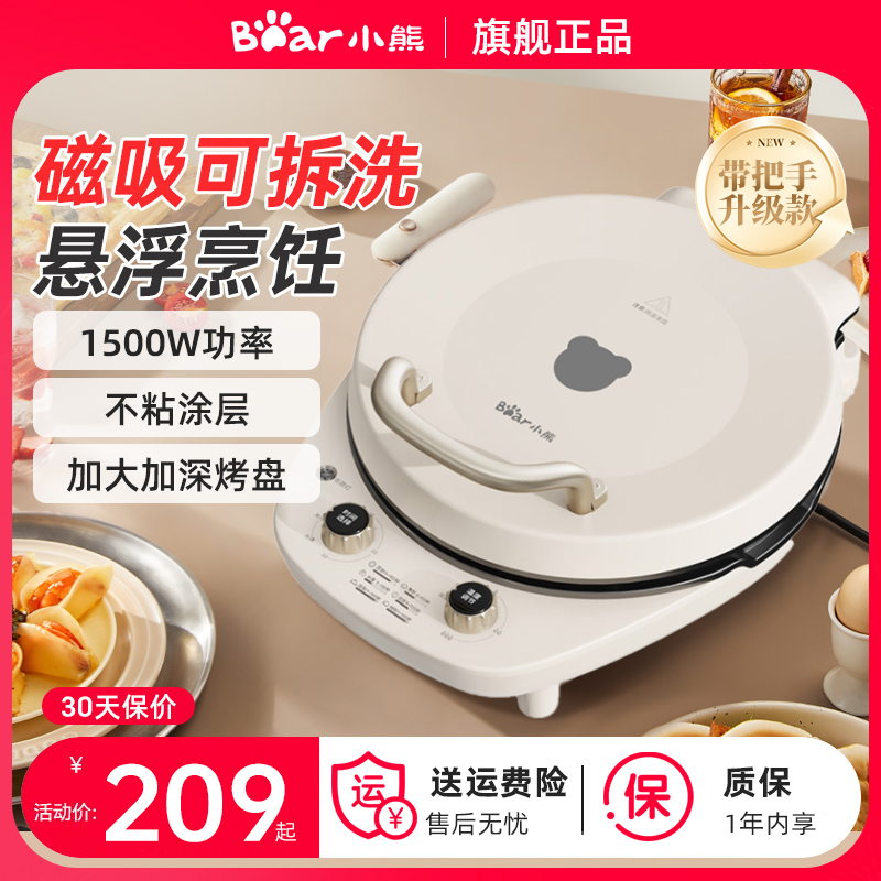 小熊可拆洗电饼铛家用面包机双面加热加深加大煎饼锅烙饼锅电饼档