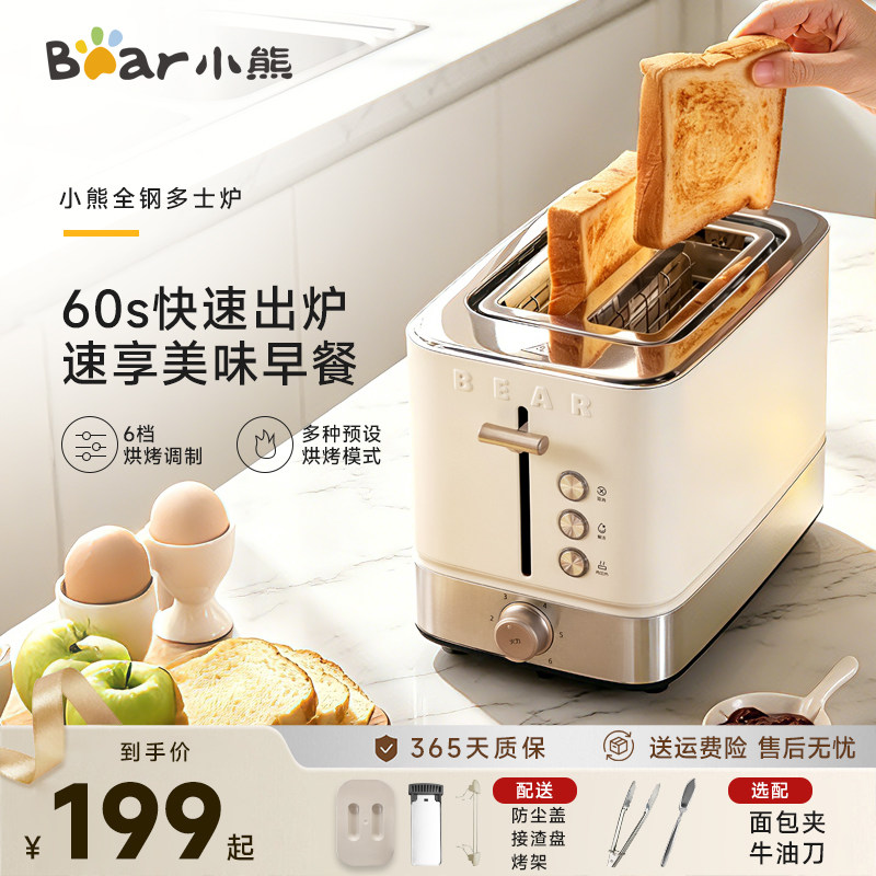 小熊烤面包机家用小型多士炉多功能面包早餐机全自动烤土司吐司机