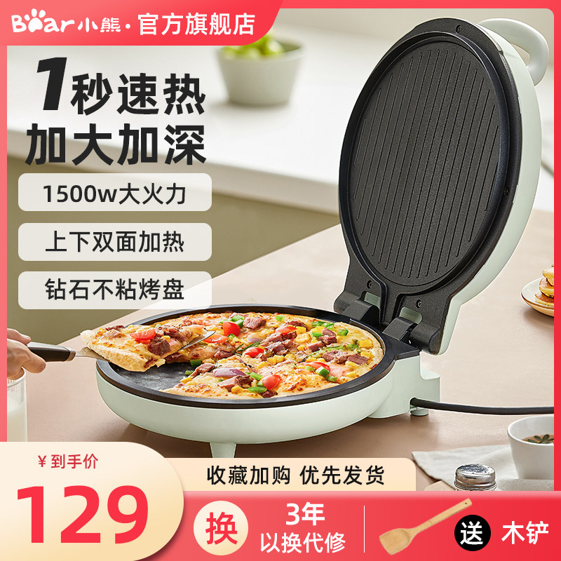 小熊电饼铛家用双面加热煎饼薄饼机不粘烙饼锅加大加深电饼档新款