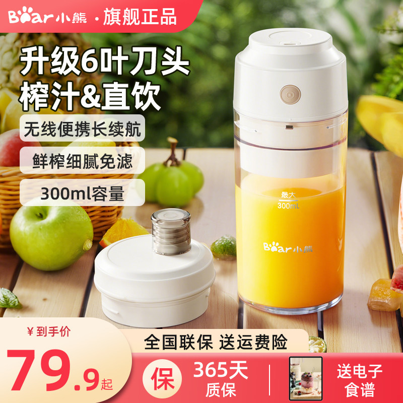 小熊榨汁机小型家用便携式水果专用迷你料理机2025新款果汁榨汁杯图片