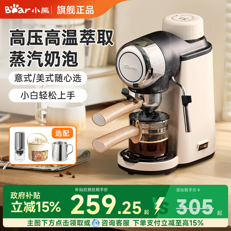 小熊咖啡机意式家用小型高压萃取机美式半自动咖啡壶美式蒸汽奶泡