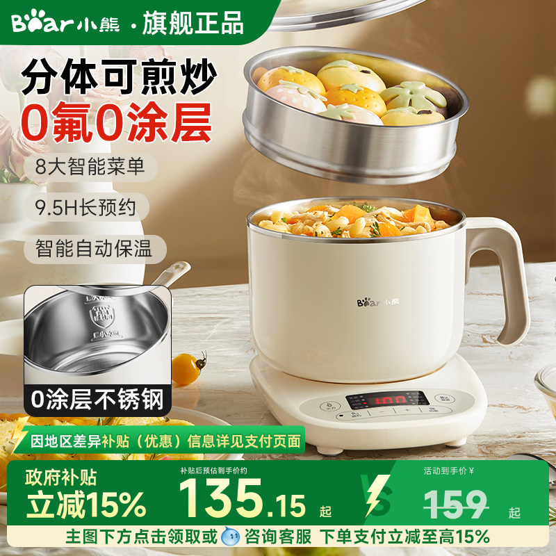 小熊分体式电煮锅304不锈钢小型电锅蒸煮多功能家用一体锅电火锅