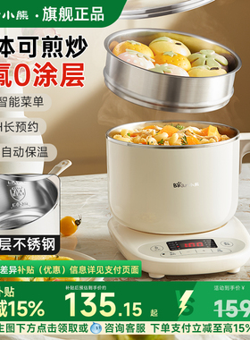 小熊分体式电煮锅304不锈钢小型电锅蒸煮多功能家用一体锅电火锅
