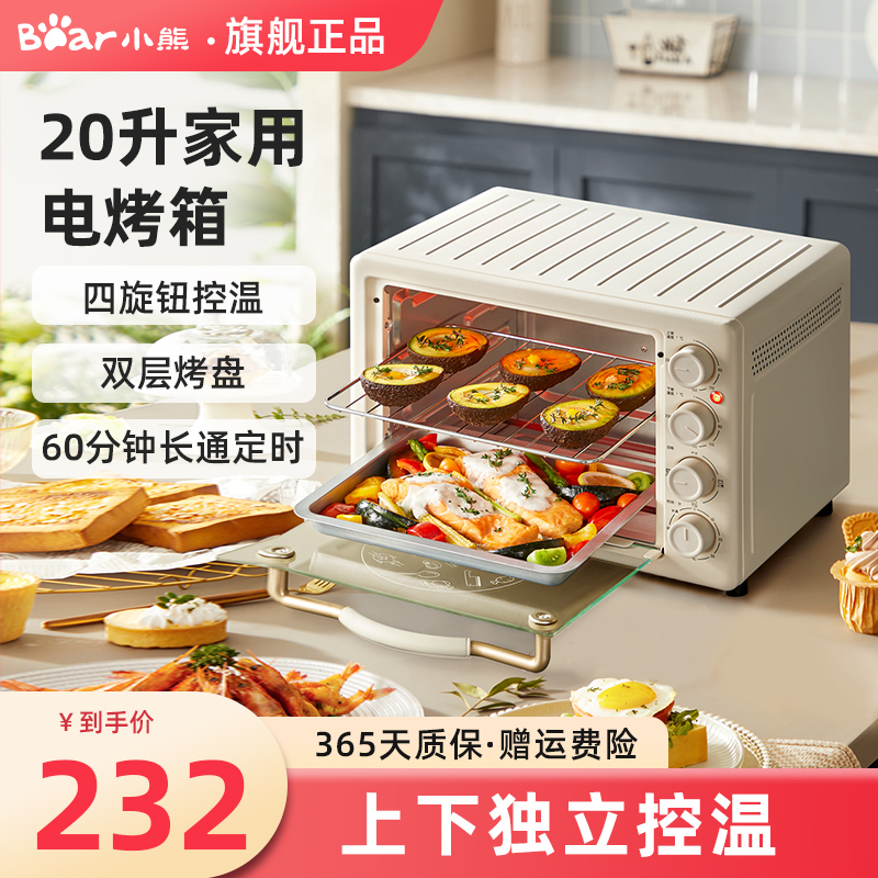 小熊烤箱家用电烤箱20升