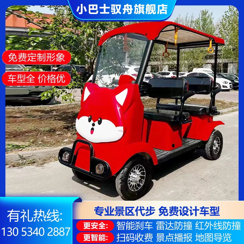 小巴士景区观光共享电动四轮车景区动植物园电瓶车代步车游乐