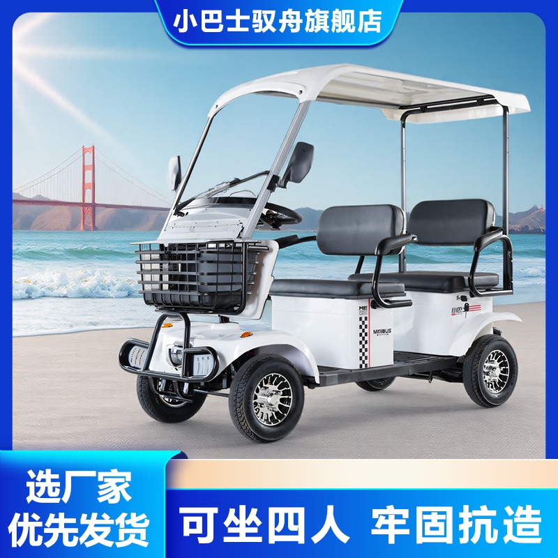 【官方直降】小巴士电动四轮车