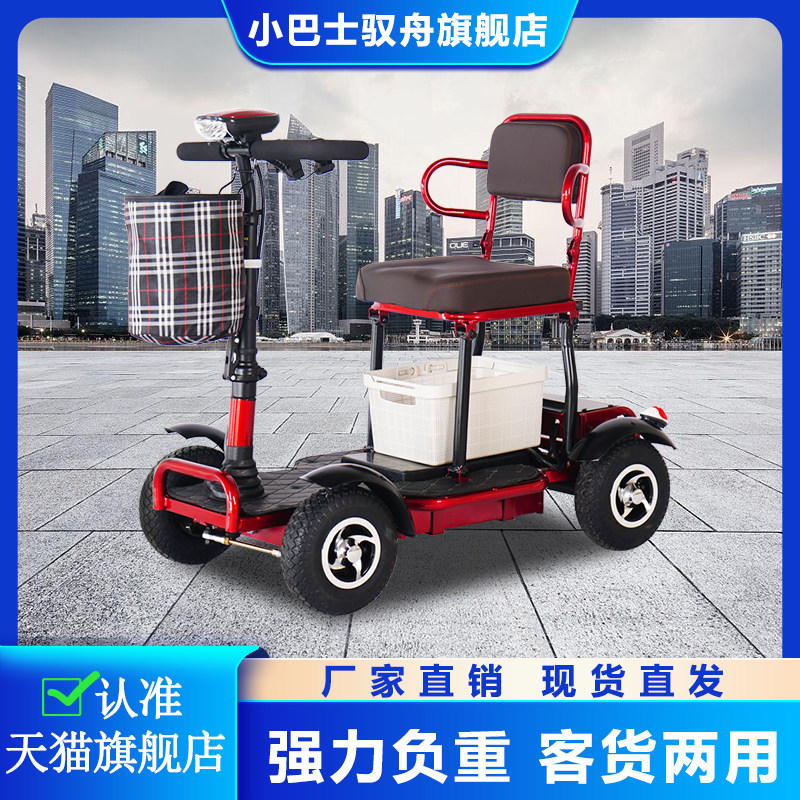 福爸爸可折叠四轮车Q16老年代步车单人单座代步车出门遛弯代步