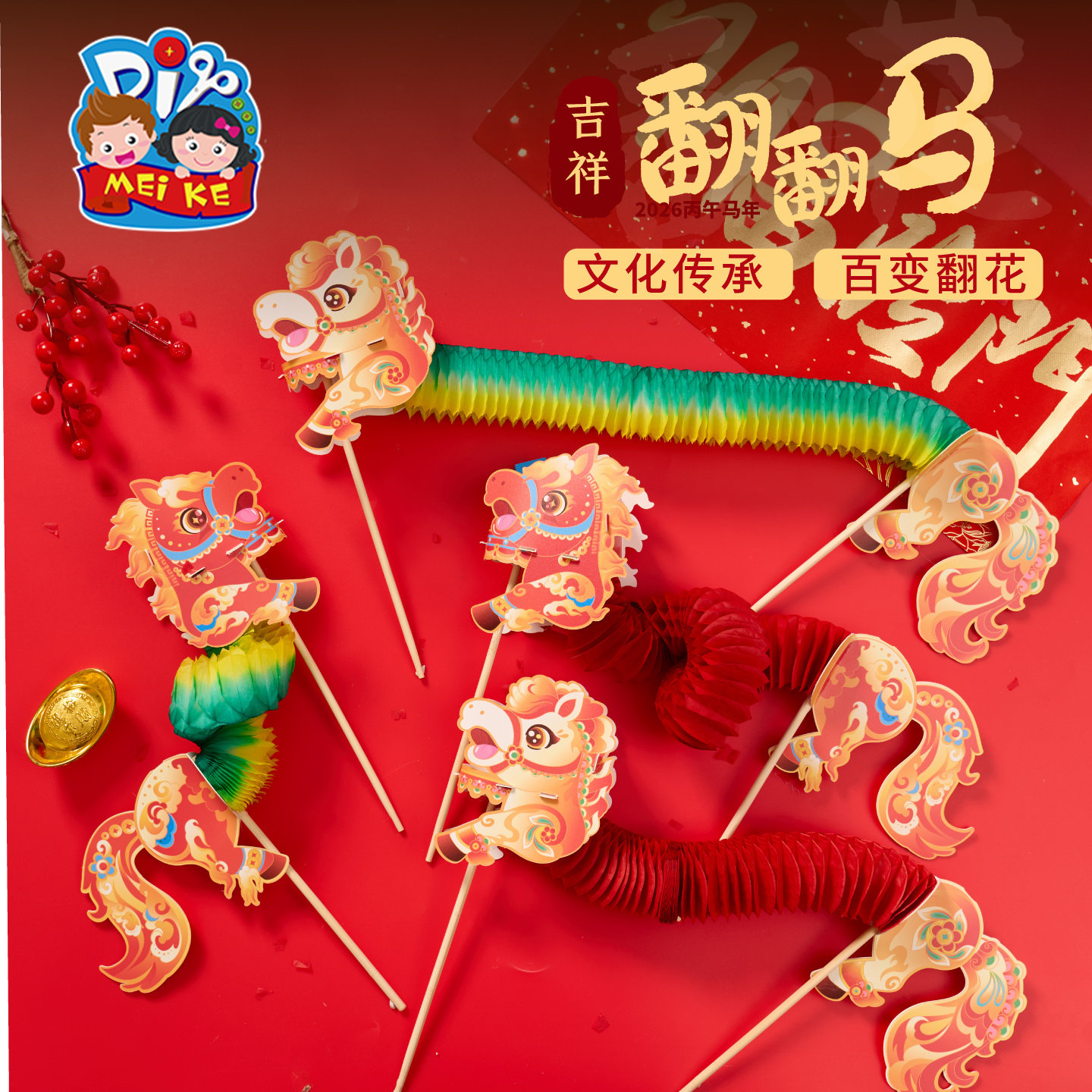 新年春节元旦马年活动吉祥翻翻马手工diy儿童制作材料包幼儿园,玩具/童车/益智/积木/模型,手工创意粘贴类,淘宝优惠券,粉丝福利购,淘宝优惠卷