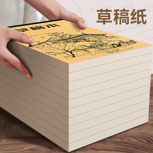 草稿纸简约加厚分格草稿本不易透自带撕线学生演算书写专用草稿纸