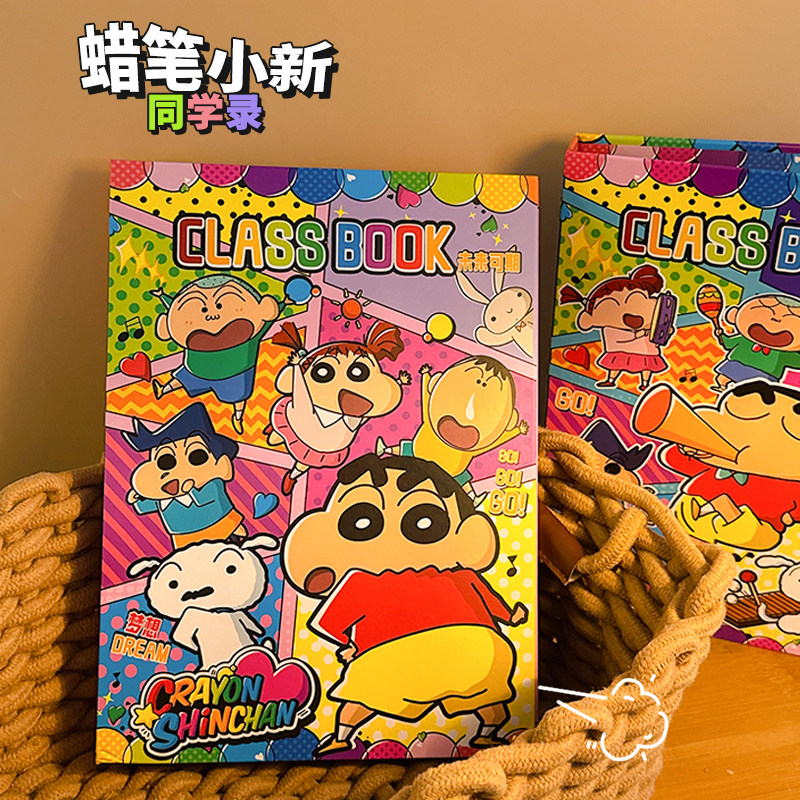 蜡笔小新同学录高颜值毕业纪念册