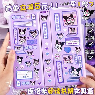 多功能阅读书架文具盒三合一多功能小学生笔盒库洛米美乐蒂铅笔盒