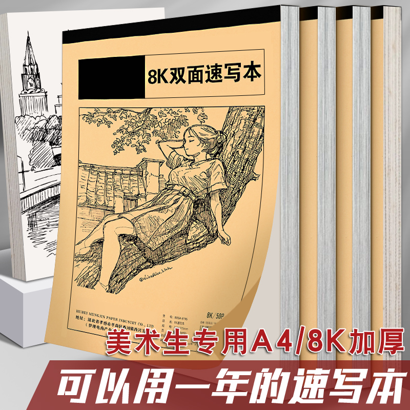 加厚速写本a4素描本美术生素描画纸16k空白画本小学生画册画画本