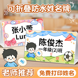 磁吸姓名牌幼儿园专用可爱姓名牌易收纳可折叠防水磁吸姓名牌