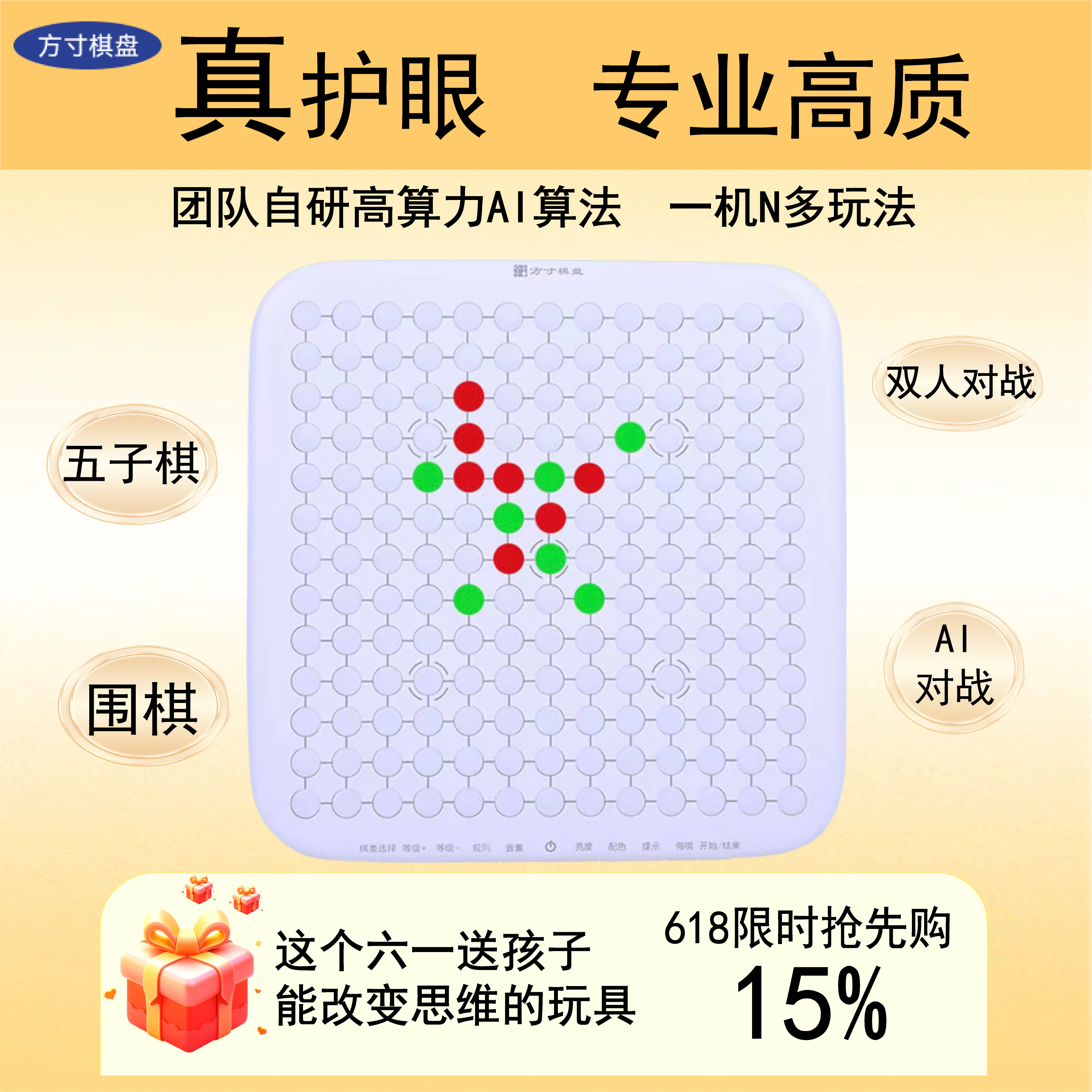 方寸儿童护眼版智能五子棋双人围棋益智玩具儿童节礼物
