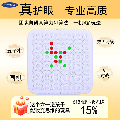 方寸智能五子棋围棋无频闪护眼版
