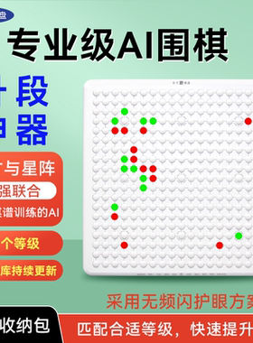 方寸AI智能围棋少儿电子棋盘围棋AI围棋机器人儿童生日礼物伴手礼