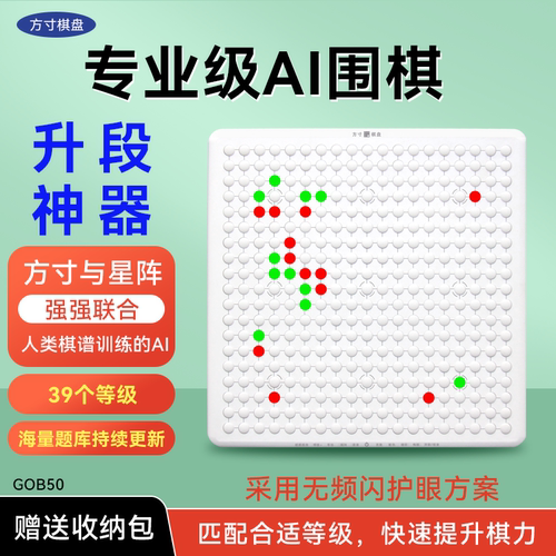 方寸AI围棋智能围棋升段神器