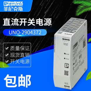 1AC 24DC Phoenix 菲尼克斯电源UNO 240W 2904372电源