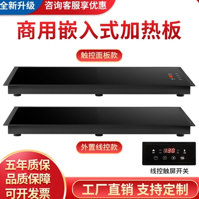 商用保温暖菜板热菜板加热板电热