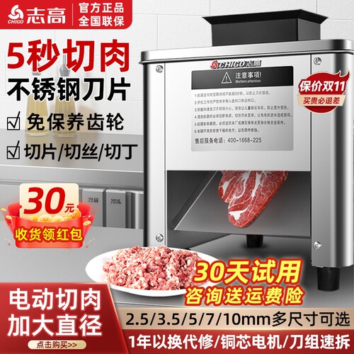 志高切肉机商用多功能全自动切片