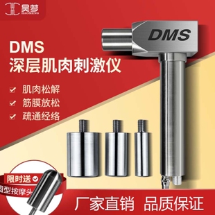 昊梦DMS深层肌肉刺激仪按摩理疗松解运动康复专业筋膜枪健身肌肉
