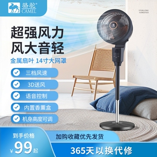 宿 骆驼空气循环扇电风扇落地家用大舍风力静音智能语音遥控立式