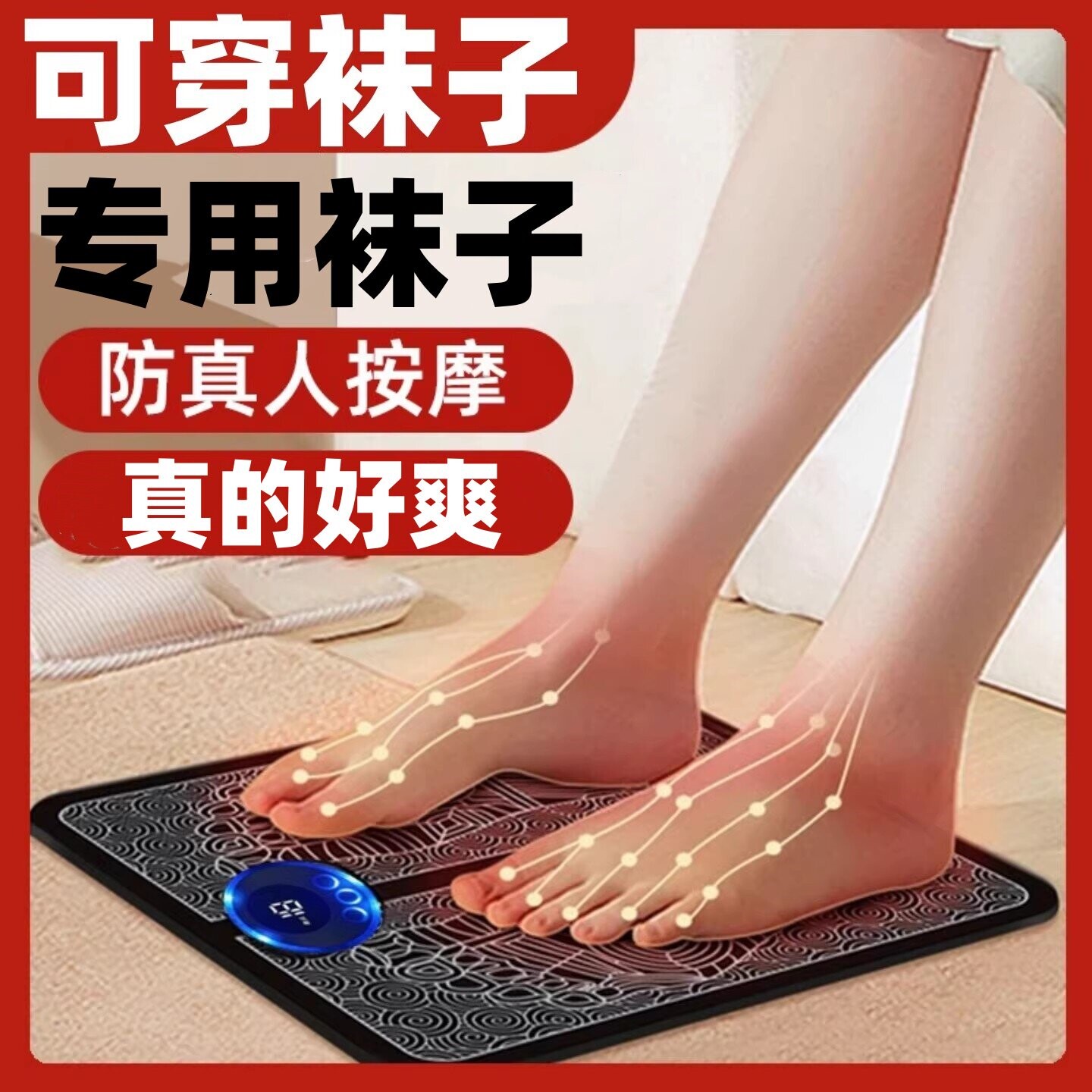 足底按摩器足疗机ems脚底脚部足