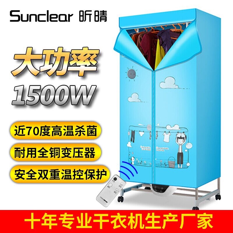 昕晴干衣机家用烘干机毛巾衣服速暖风静音干风干机烘衣机器大功率