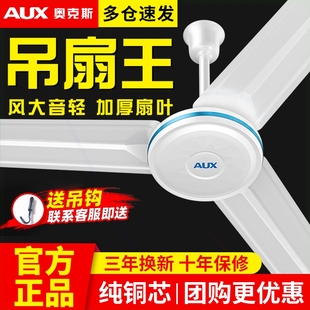 大风力吊挂式 奥克斯吊扇风扇56寸家用客厅工业新款 电风扇商用2025
