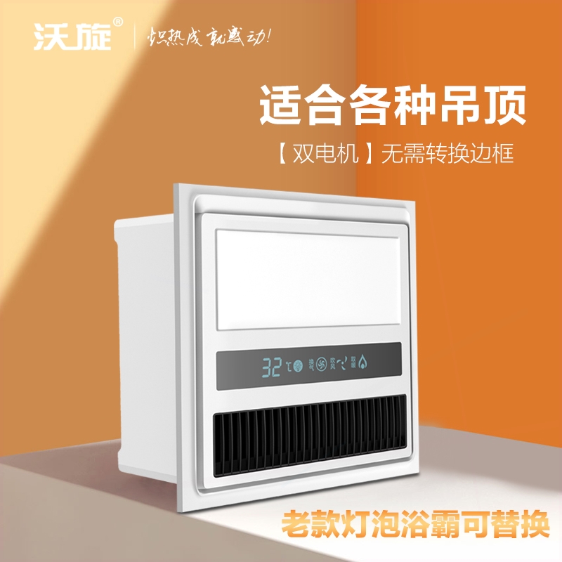 沃旋 多功能风暖浴霸灯卫生间取室石膏板集成吊顶5合一体暖风机浴