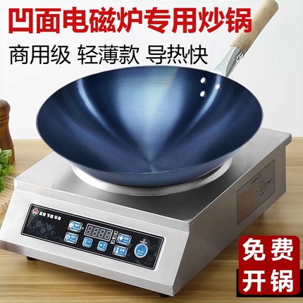 商用凹面电磁炉专用炒锅圆底炒菜涂层不粘锅厨师锅锅熟铁纯铁锅无