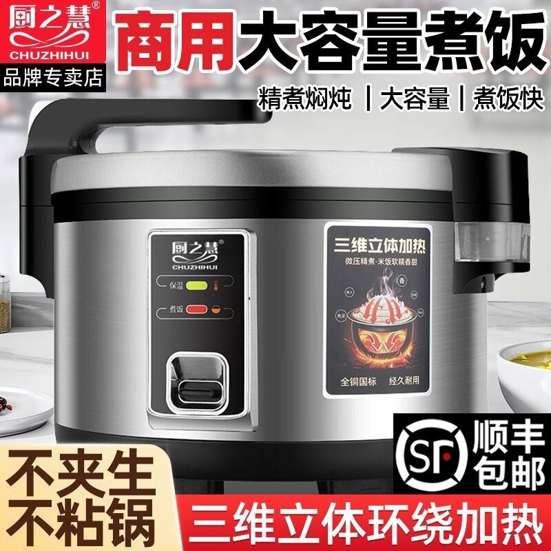 厨之慧商用电饭煲大容量8-50人酒热店食堂超大型电饭锅三维立体加,厨房电器,商用电饭煲,淘宝优惠券,粉丝福利购,淘宝优惠卷