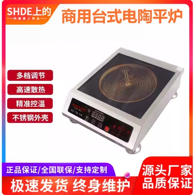商用电陶炉3500w平面台式大功率