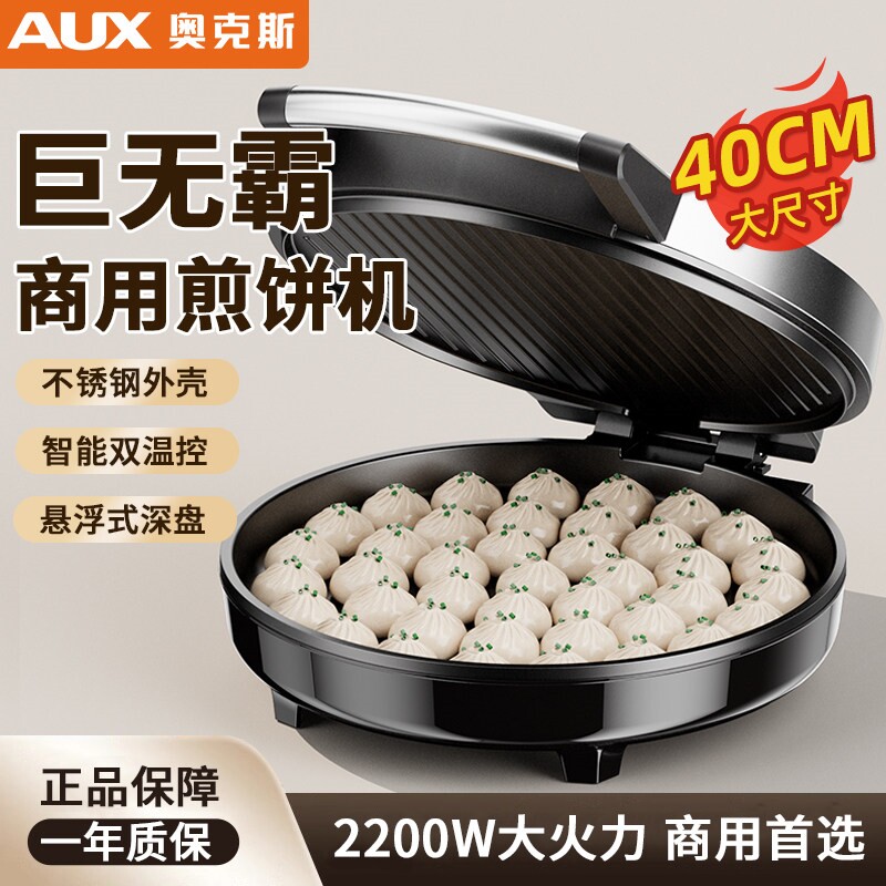 奥克斯商用电饼铛家用双面加深加