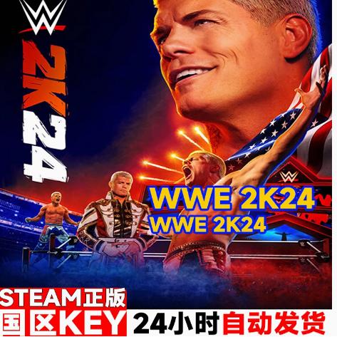 Steam正版国区KEY WWE 2K24 激活码现货秒发
